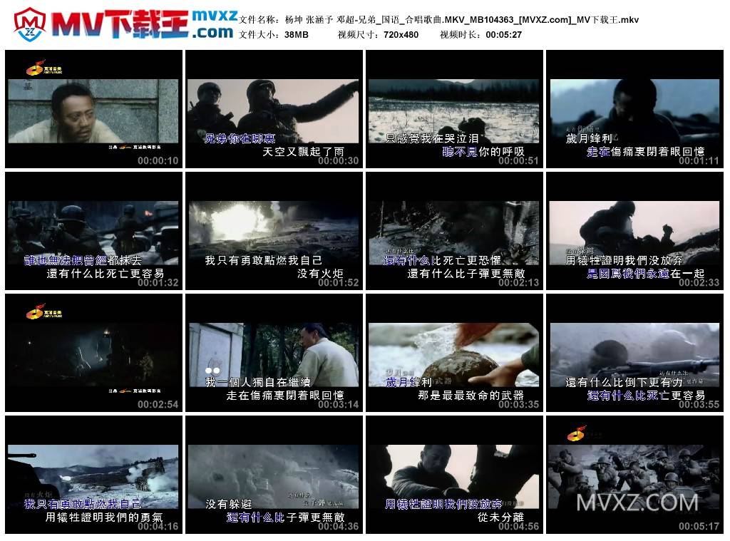 杨坤 张涵予 邓超-兄弟_国语_合唱歌曲.MKV_MB104363